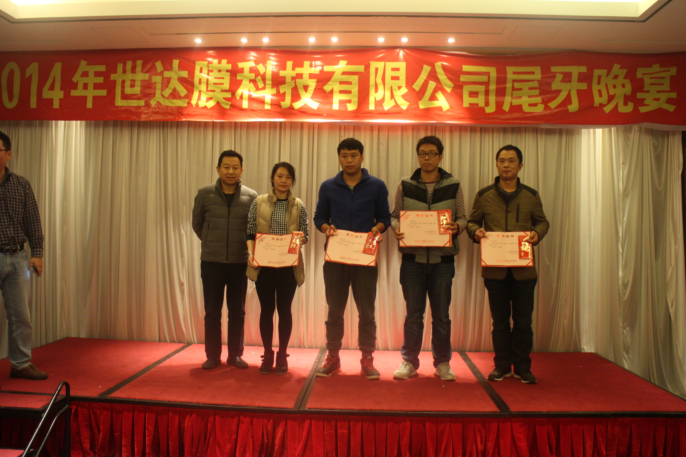 世达膜2014年尾牙活动