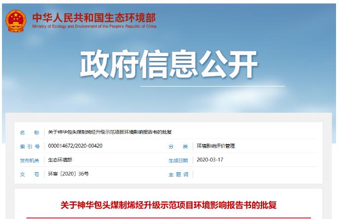 又一个！投资32.9亿元煤化工环保项目获批复！