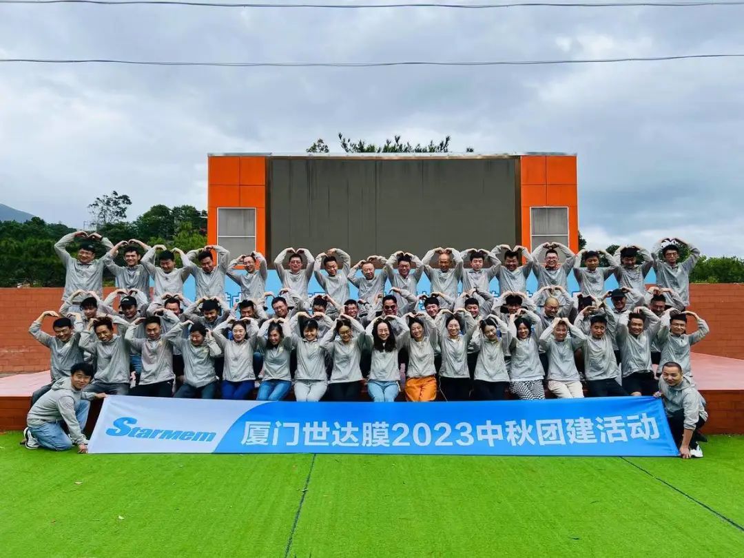 齐心聚力展团队风采|厦门世达膜2023中秋团建活动圆满举办